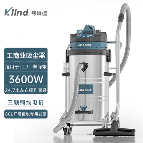 GS-3078B柯琳德工业吸尘器