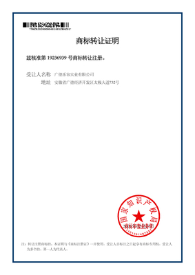 柯琳德转让证书.jpg