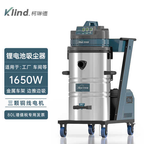 GS-3080D柯琳德电瓶吸尘器