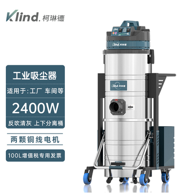 GS-2010柯琳德工業(yè)吸塵器