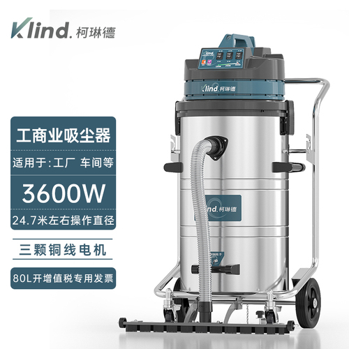 GS-3078P柯琳德工业吸尘器