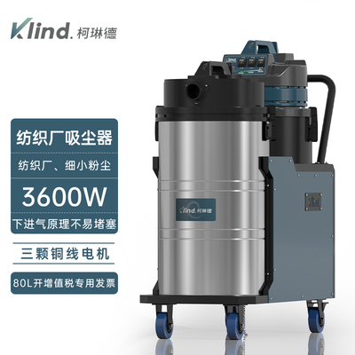 GS-3078X柯琳德紡織行業(yè)吸塵器