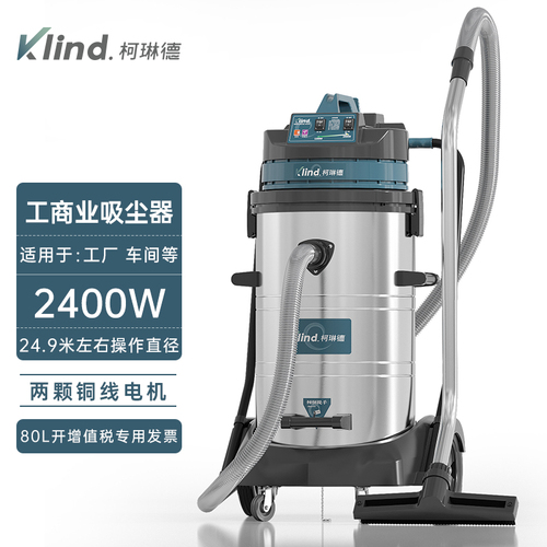GS-2078S柯琳德工业吸尘器