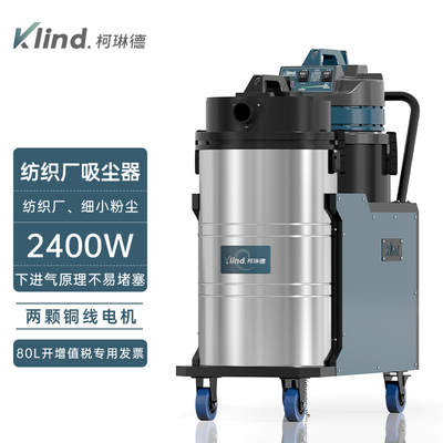 GS-2078X柯琳德下進(jìn)氣吸塵器