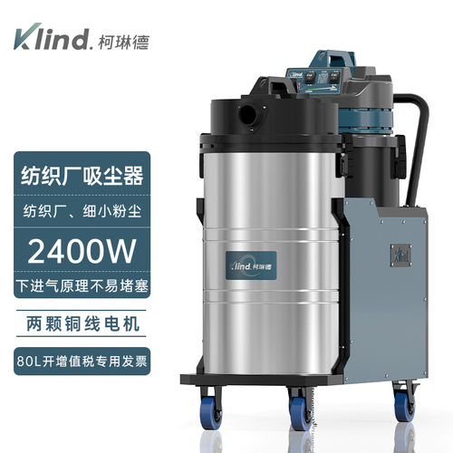 GS-2078X柯琳德下進氣吸塵器