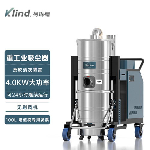 GS-4010柯琳德工业吸尘器