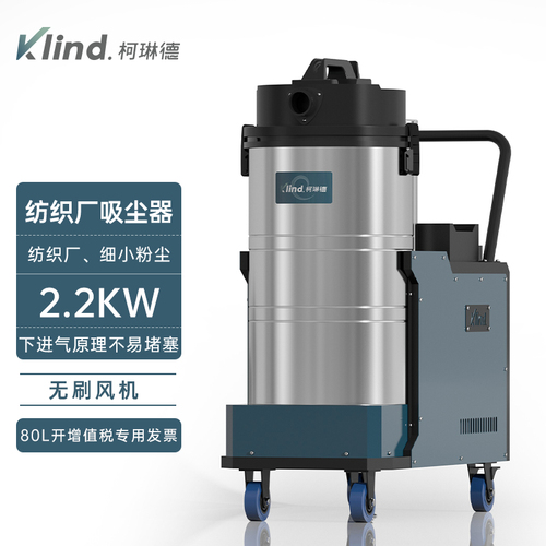 GS-2280X柯琳德纺织行业吸尘器