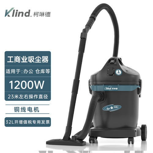 GS-1032柯琳德工业吸尘器