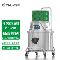 GS-1220B柯琳德洁净室吸尘器