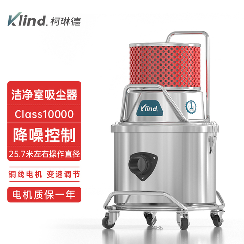 GS-1220W柯琳德洁净室吸尘器