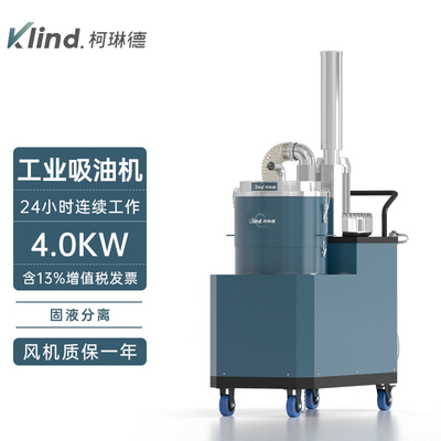 GS-4026Y柯琳德工業(yè)吸油機(jī)CNC加工液體回收裝置