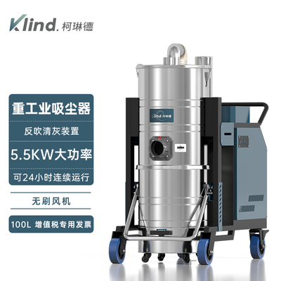 GS-5510柯琳德工業(yè)吸塵器