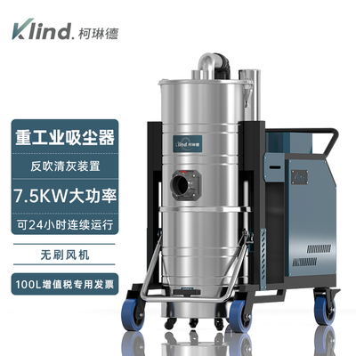 GS-7510柯琳德工業(yè)吸塵器