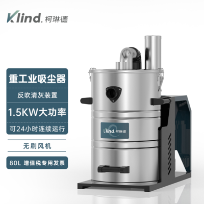 GS-1580柯琳德工業(yè)吸塵器